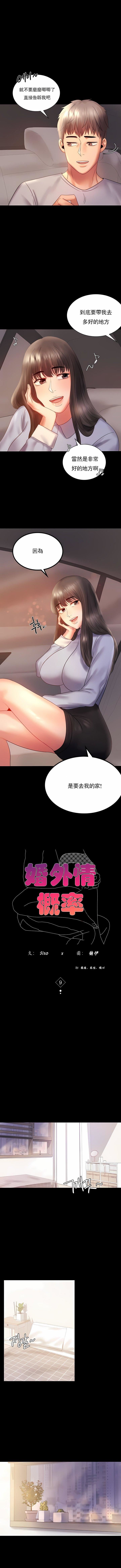 《婚外情概率》漫画最新章节第9话免费下拉式在线观看章节第【1】张图片