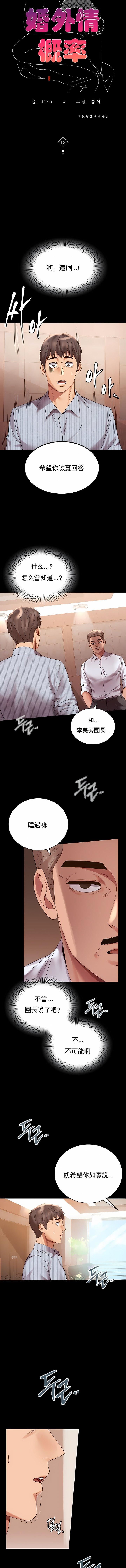 《婚外情概率》漫画最新章节第18话免费下拉式在线观看章节第【1】张图片