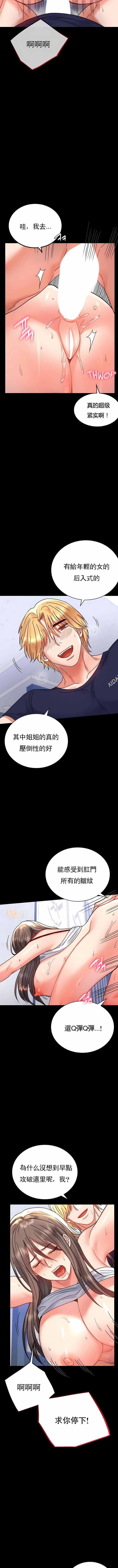 《婚外情概率》漫画最新章节第33话免费下拉式在线观看章节第【7】张图片