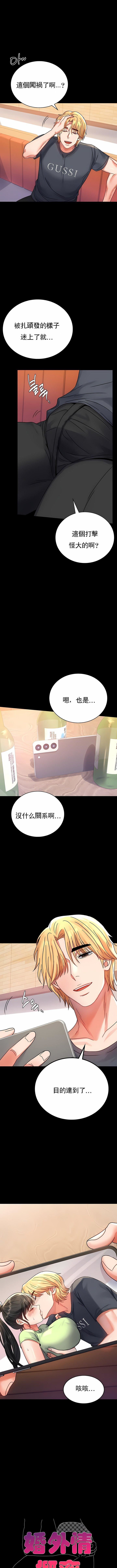 《婚外情概率》漫画最新章节第33话免费下拉式在线观看章节第【1】张图片