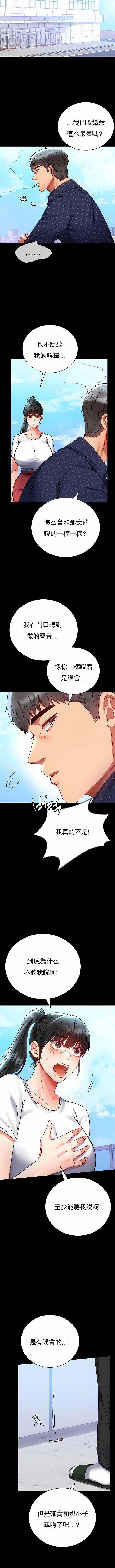 《婚外情概率》漫画最新章节第37话免费下拉式在线观看章节第【8】张图片