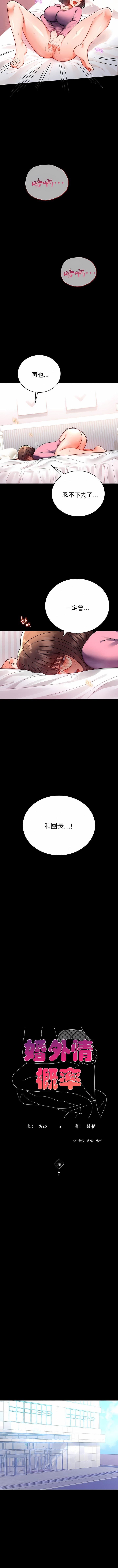 《婚外情概率》漫画最新章节第39话免费下拉式在线观看章节第【2】张图片