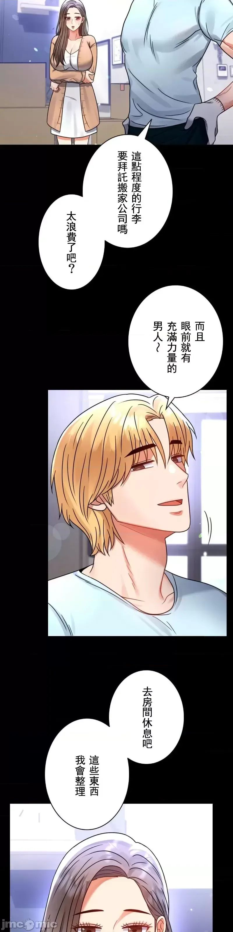 《婚外情概率》漫画最新章节第54话免费下拉式在线观看章节第【29】张图片