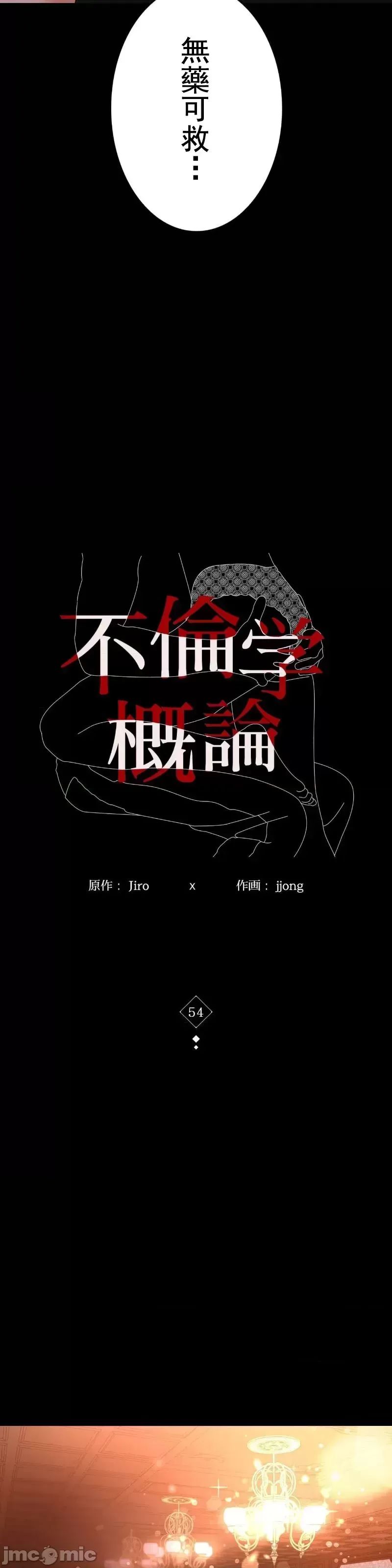 《婚外情概率》漫画最新章节第54话免费下拉式在线观看章节第【4】张图片