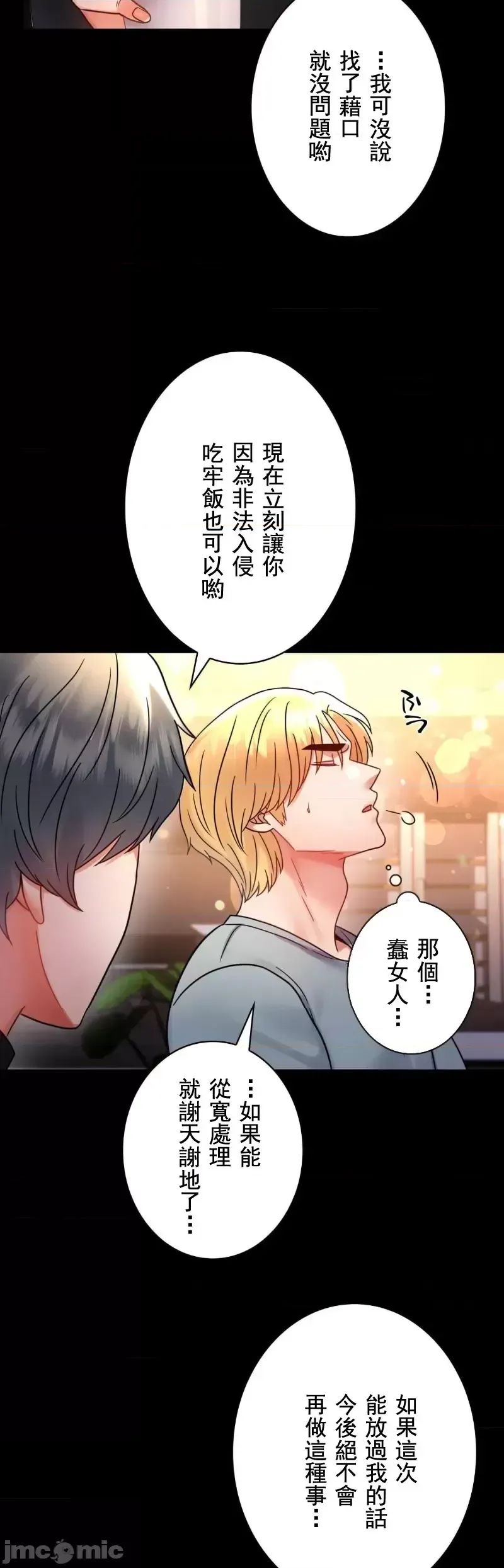 《婚外情概率》漫画最新章节第55话免费下拉式在线观看章节第【12】张图片