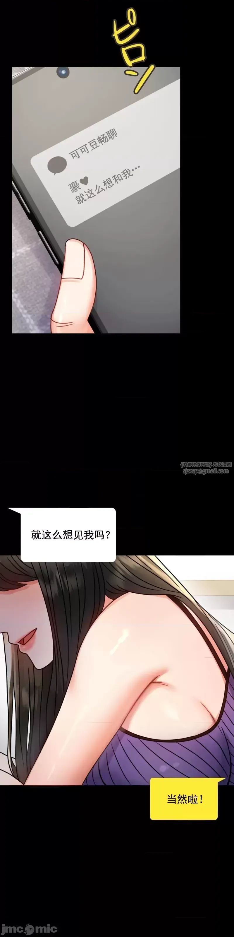 《婚外情概率》漫画最新章节第56话免费下拉式在线观看章节第【38】张图片