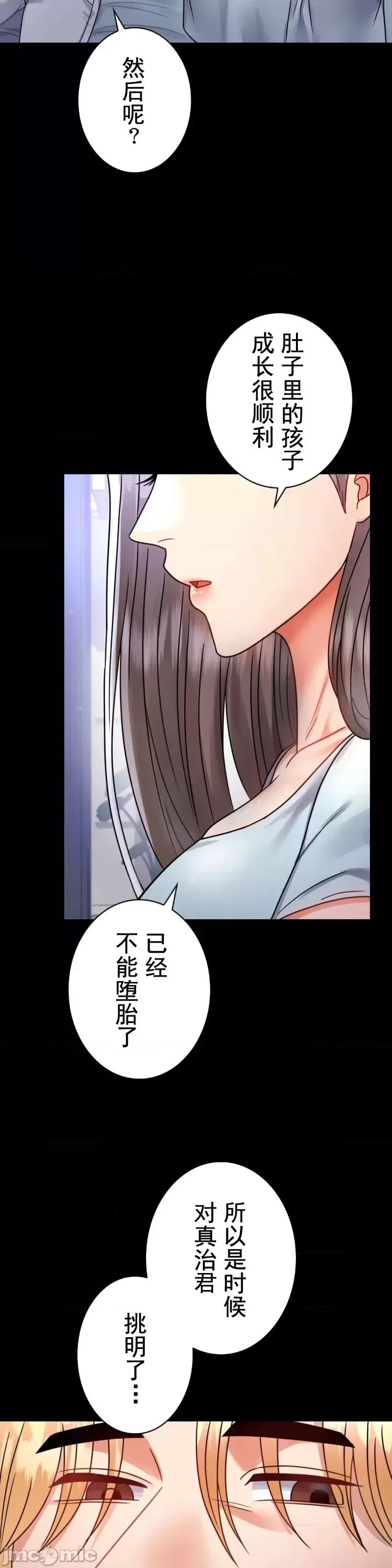 《婚外情概率》漫画最新章节第58话免费下拉式在线观看章节第【28】张图片