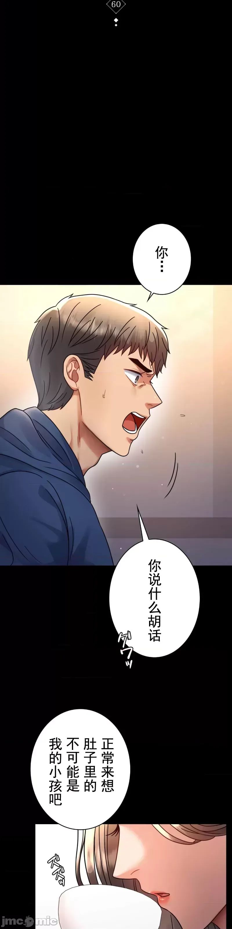 《婚外情概率》漫画最新章节第60话免费下拉式在线观看章节第【4】张图片