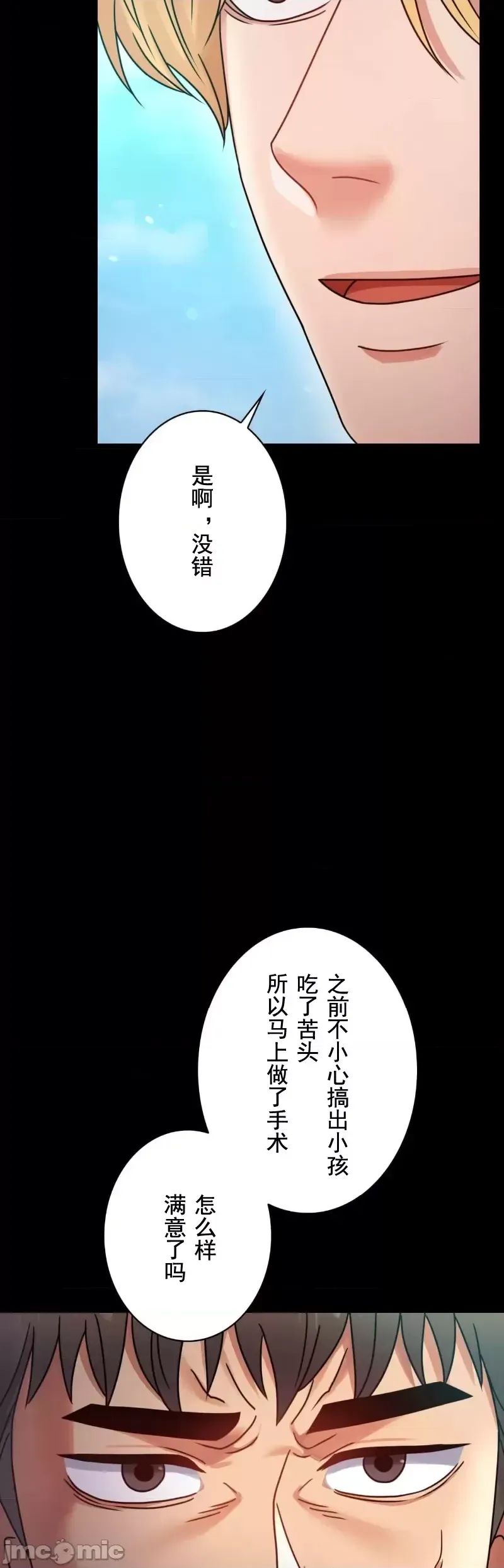 《婚外情概率》漫画最新章节第63话免费下拉式在线观看章节第【36】张图片