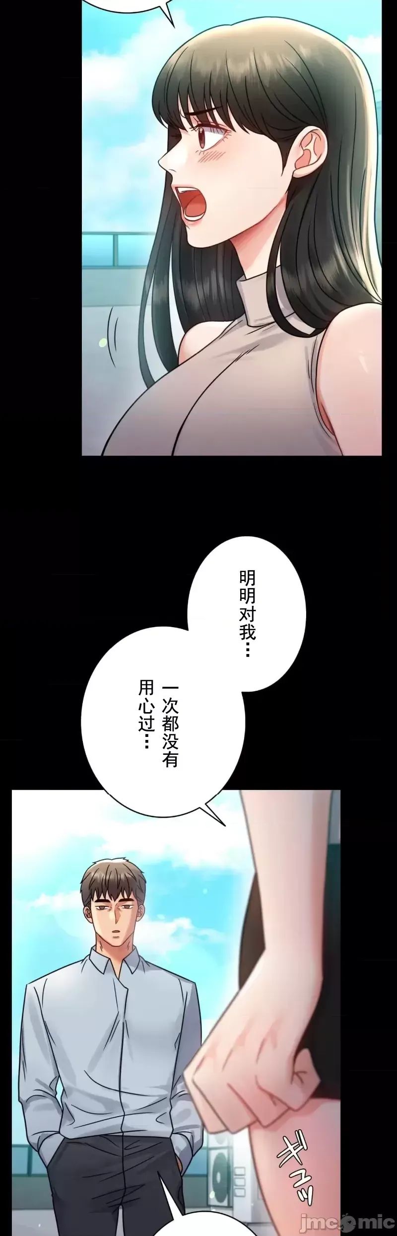 《婚外情概率》漫画最新章节第66话免费下拉式在线观看章节第【6】张图片