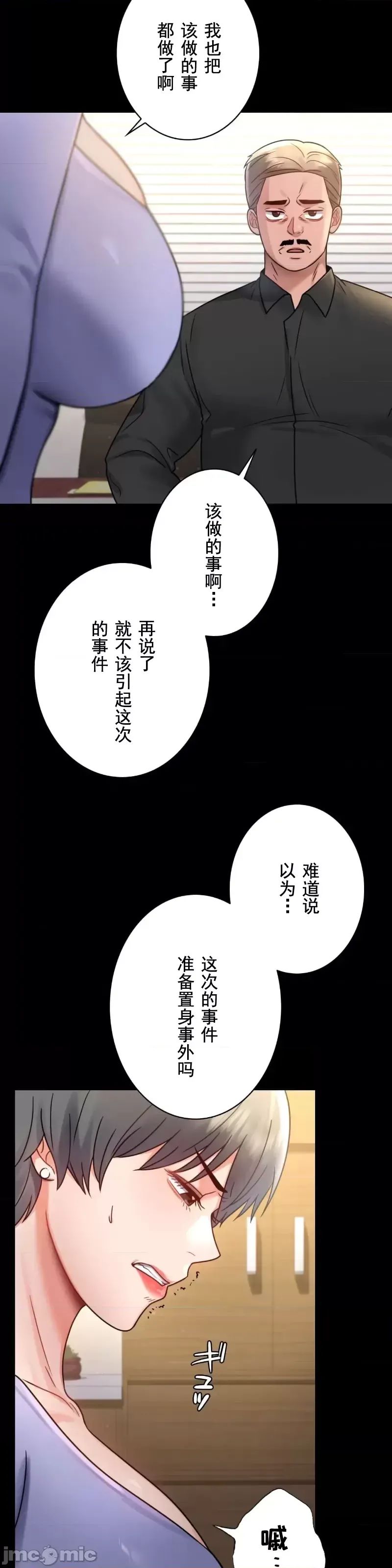 《婚外情概率》漫画最新章节第66话免费下拉式在线观看章节第【34】张图片