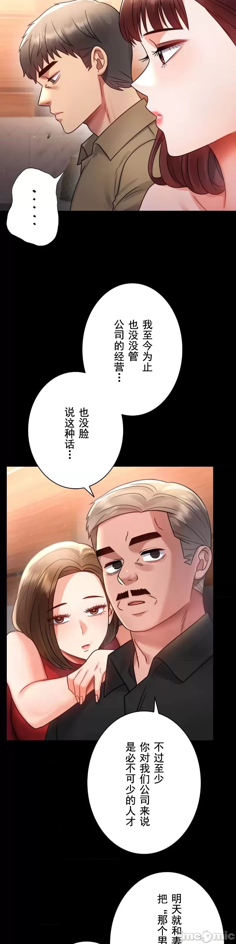 《婚外情概率》漫画最新章节第67话免费下拉式在线观看章节第【26】张图片