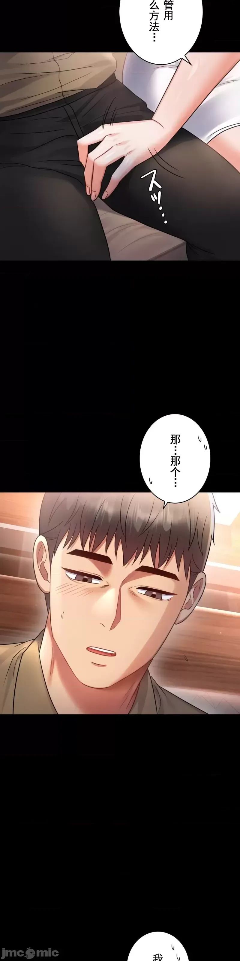 《婚外情概率》漫画最新章节第67话免费下拉式在线观看章节第【32】张图片