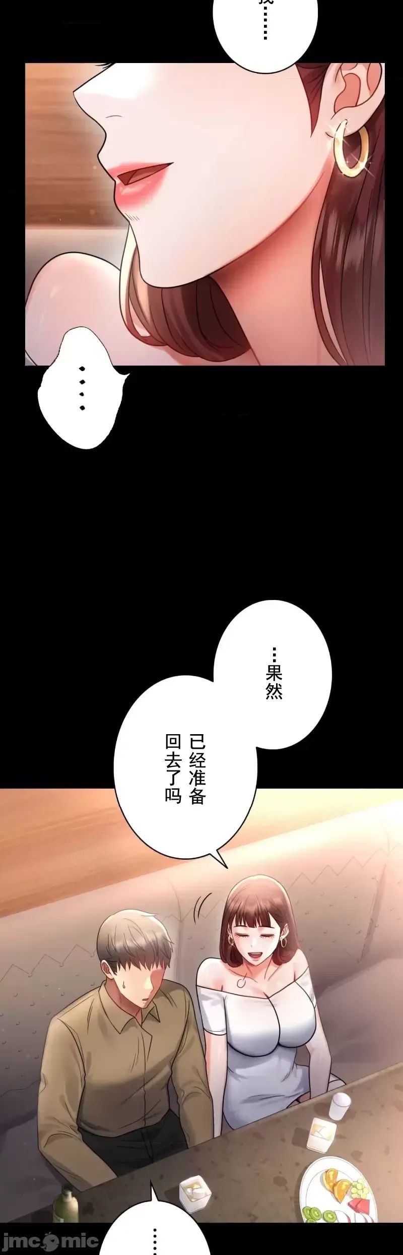 《婚外情概率》漫画最新章节第67话免费下拉式在线观看章节第【33】张图片