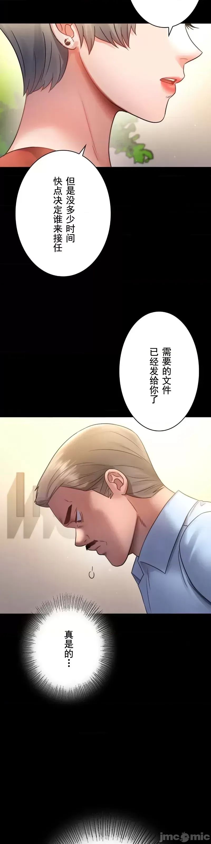 《婚外情概率》漫画最新章节第68话免费下拉式在线观看章节第【10】张图片