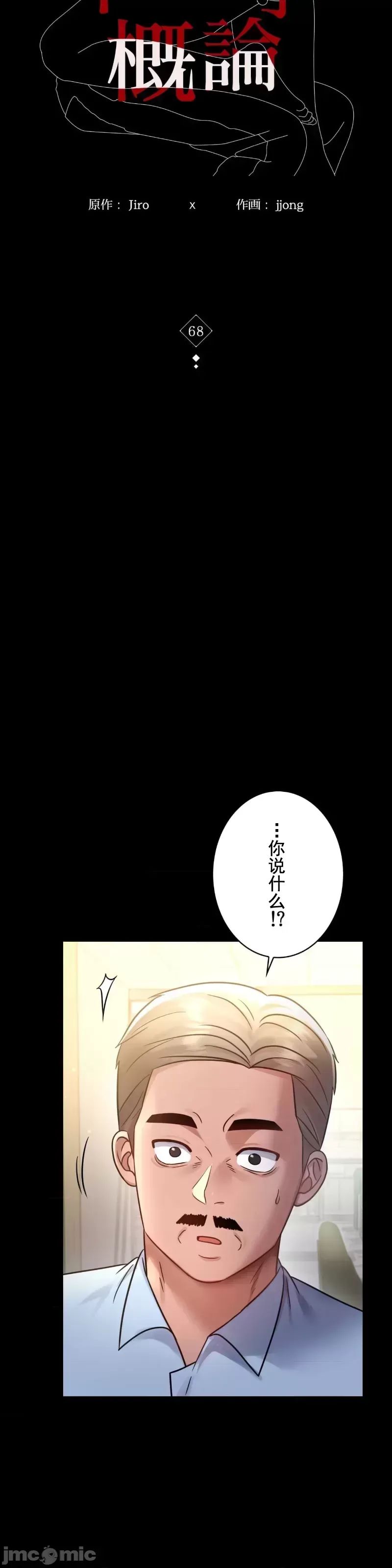 《婚外情概率》漫画最新章节第68话免费下拉式在线观看章节第【4】张图片