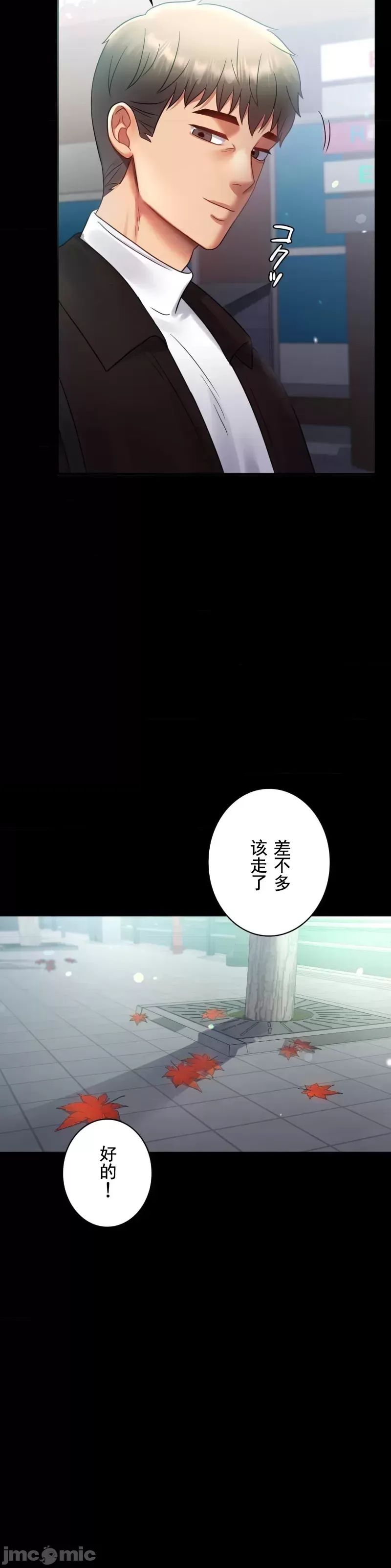 《婚外情概率》漫画最新章节第70话免费下拉式在线观看章节第【35】张图片