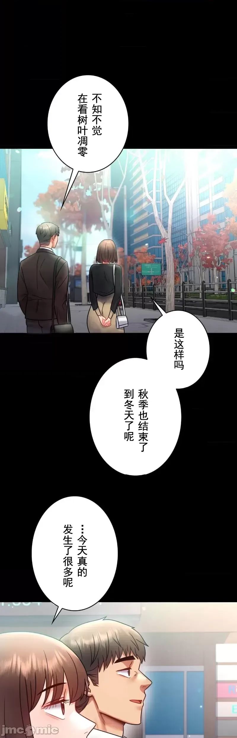 《婚外情概率》漫画最新章节第70话免费下拉式在线观看章节第【33】张图片