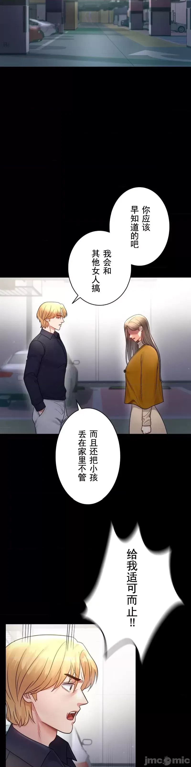 《婚外情概率》漫画最新章节第73话免费下拉式在线观看章节第【19】张图片