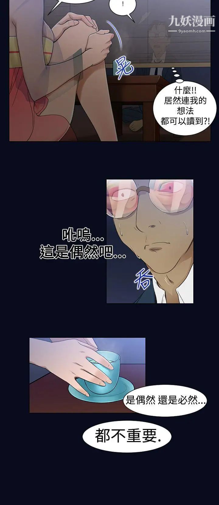 《祸乱》漫画最新章节第1话 - 侵吞妻子的钥匙声1免费下拉式在线观看章节第【16】张图片