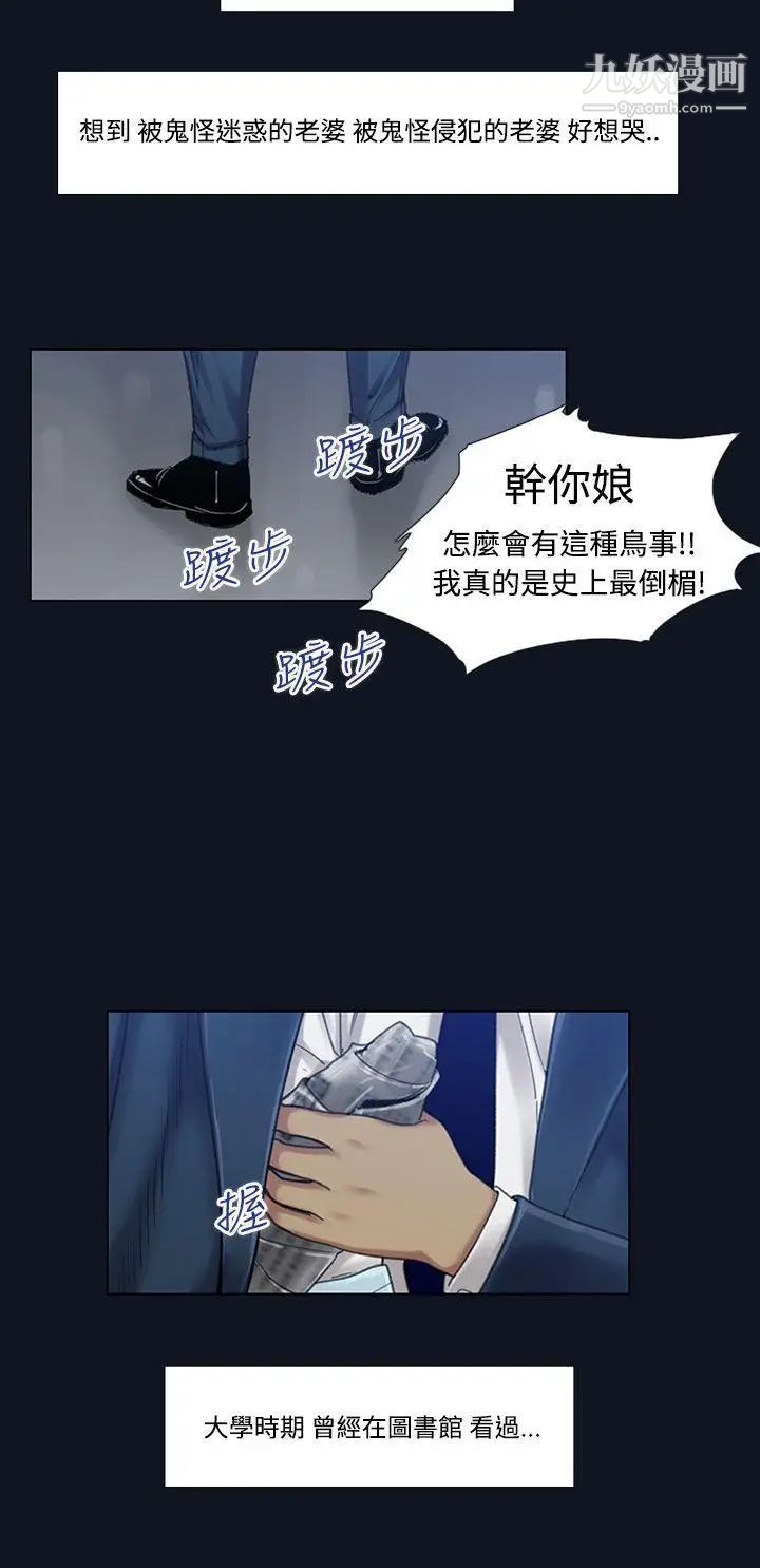 《祸乱》漫画最新章节第2话 - 侵吞妻子的钥匙声2免费下拉式在线观看章节第【14】张图片