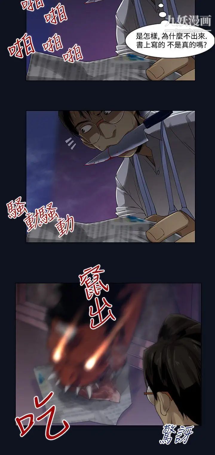 《祸乱》漫画最新章节第3话 - 侵吞妻子的钥匙声3免费下拉式在线观看章节第【6】张图片