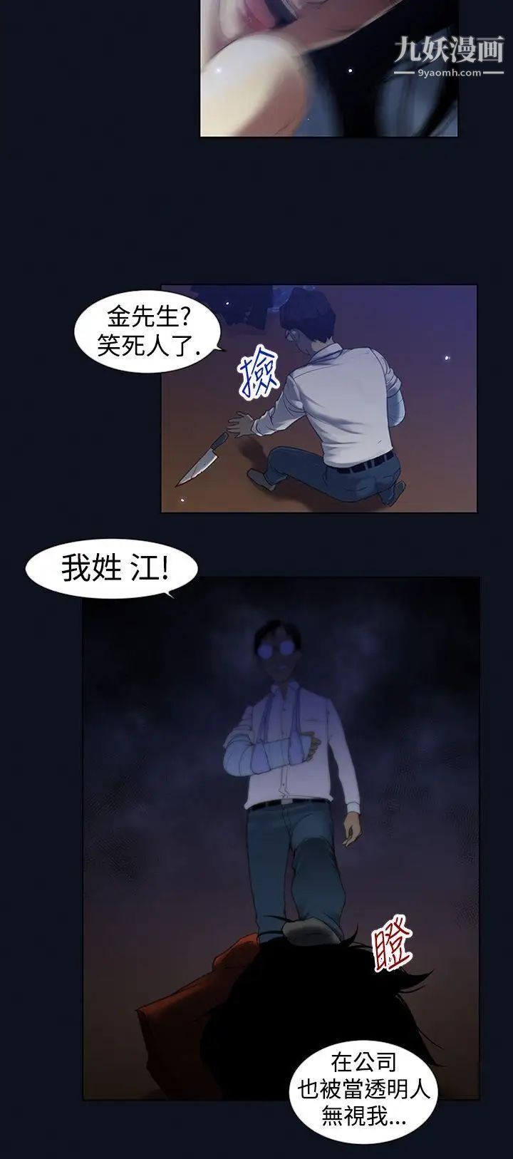 《祸乱》漫画最新章节第3话 - 侵吞妻子的钥匙声3免费下拉式在线观看章节第【14】张图片