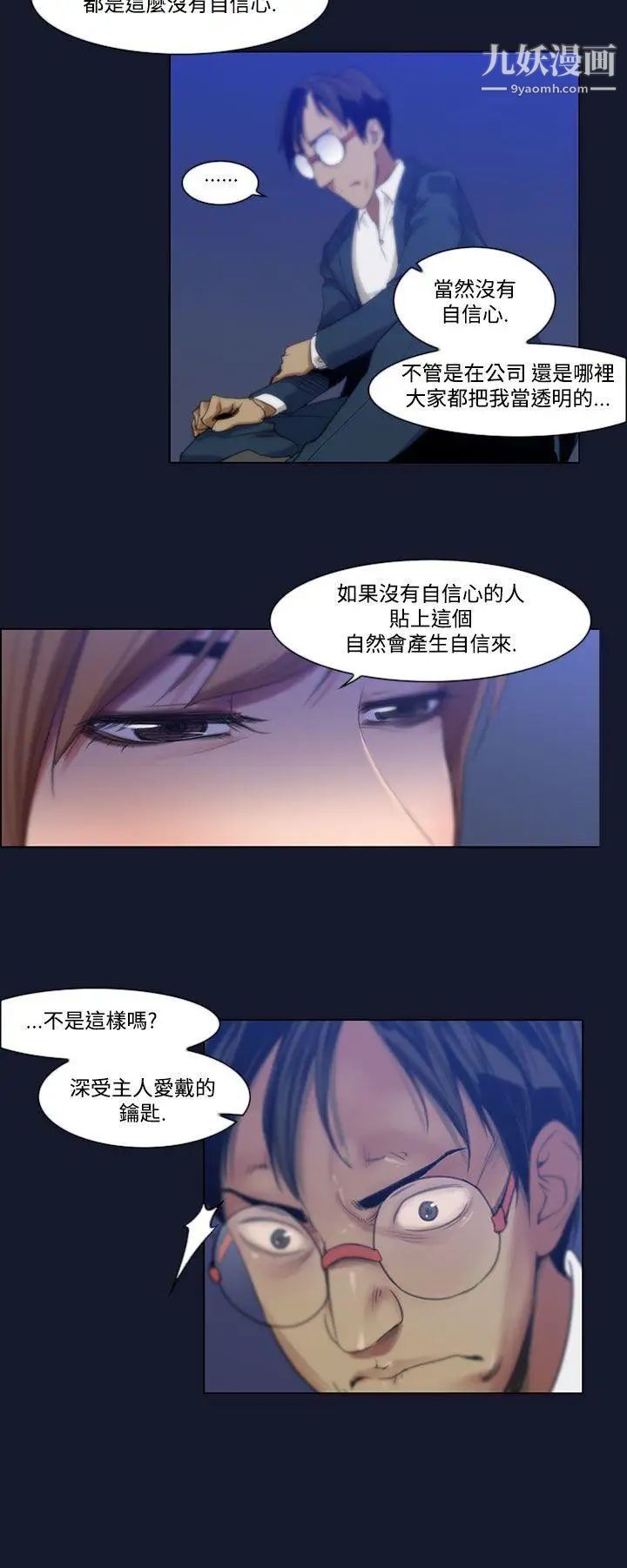 《祸乱》漫画最新章节第4话 - 侵吞妻子的钥匙声4免费下拉式在线观看章节第【10】张图片