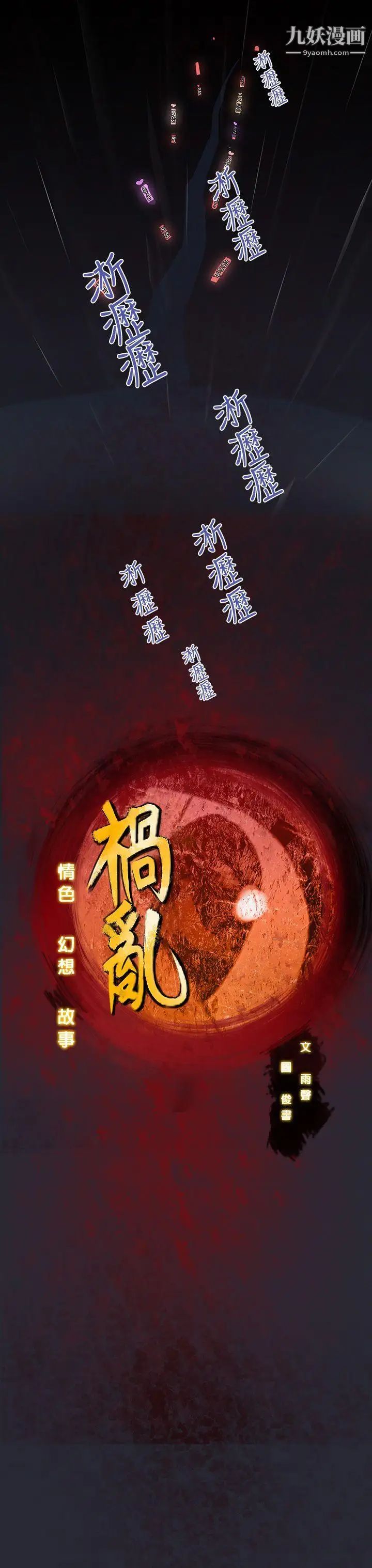 《祸乱》漫画最新章节第5话 - 来澡堂的女人们1免费下拉式在线观看章节第【1】张图片