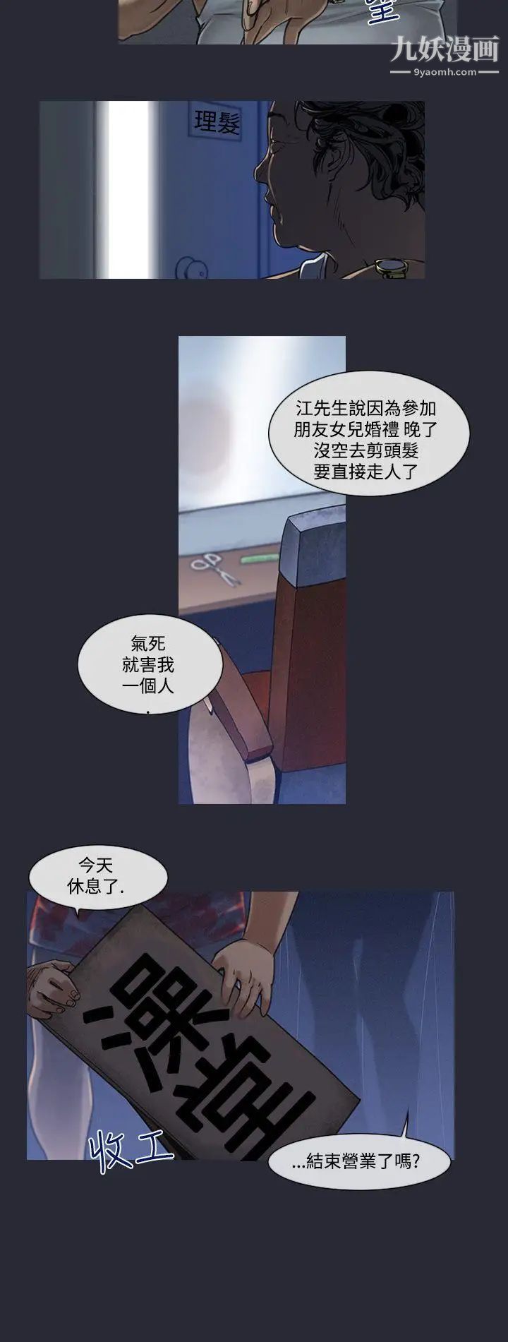 《祸乱》漫画最新章节第5话 - 来澡堂的女人们1免费下拉式在线观看章节第【6】张图片