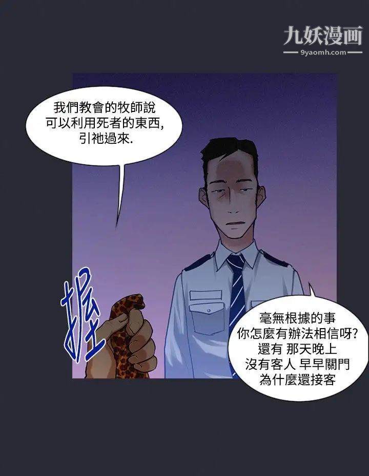 《祸乱》漫画最新章节第6话 - 来澡堂的女人们2免费下拉式在线观看章节第【2】张图片