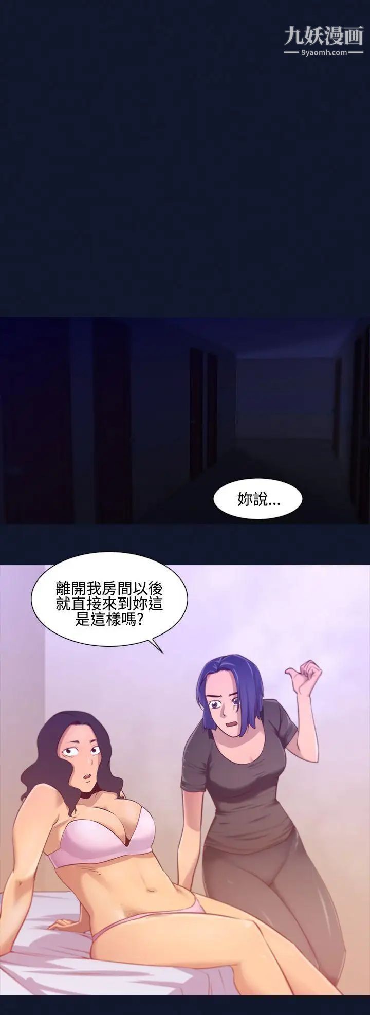 《祸乱》漫画最新章节第11话 - 女大生宿舍的那女人3免费下拉式在线观看章节第【8】张图片