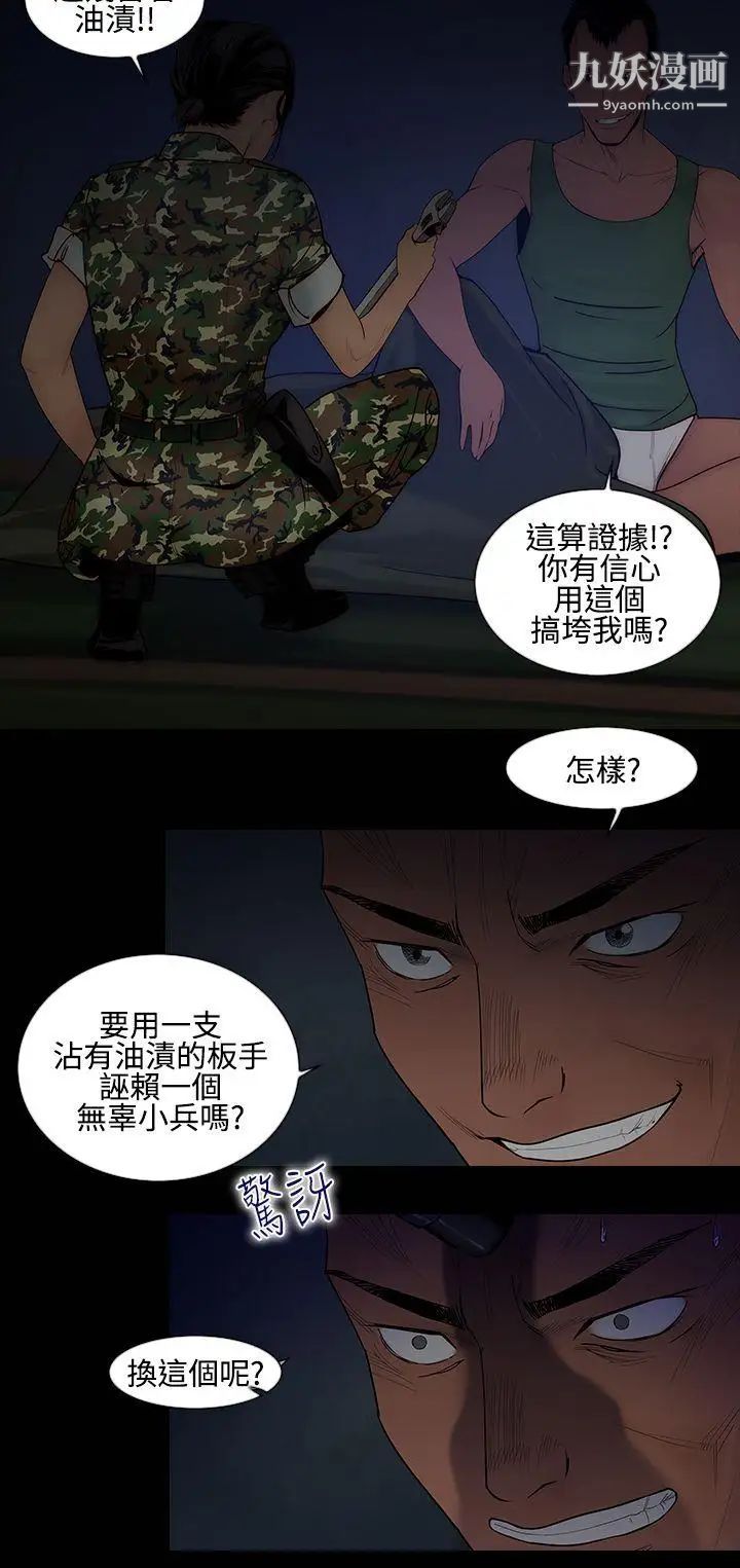 《祸乱》漫画最新章节第13话 - 女性小队长的欲望1免费下拉式在线观看章节第【12】张图片