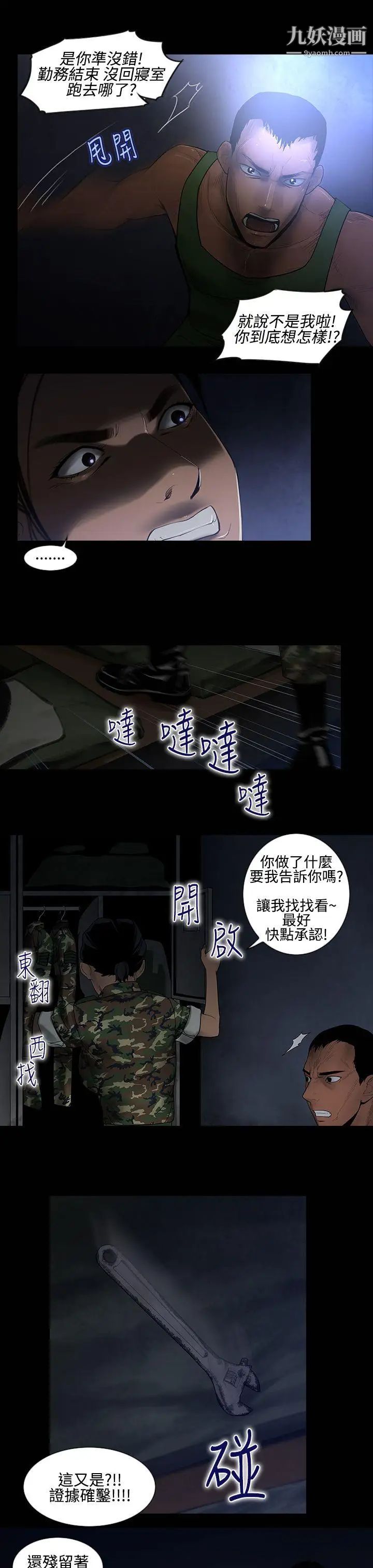 《祸乱》漫画最新章节第13话 - 女性小队长的欲望1免费下拉式在线观看章节第【11】张图片