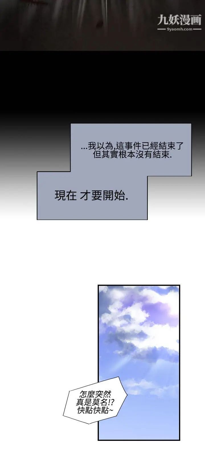 《祸乱》漫画最新章节第14话 - 女性小队长的欲望2免费下拉式在线观看章节第【12】张图片