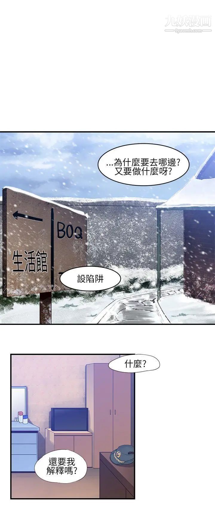 《祸乱》漫画最新章节第14话 - 女性小队长的欲望2免费下拉式在线观看章节第【2】张图片