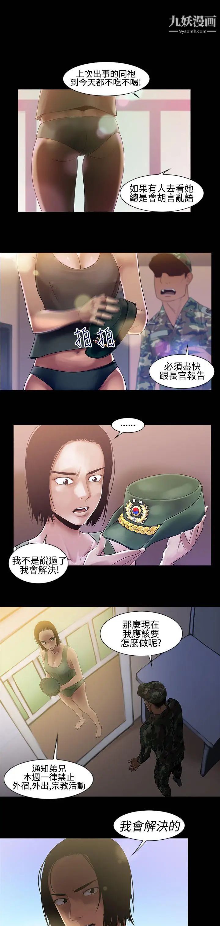 《祸乱》漫画最新章节第15话 - 女性小队长的欲望3免费下拉式在线观看章节第【1】张图片