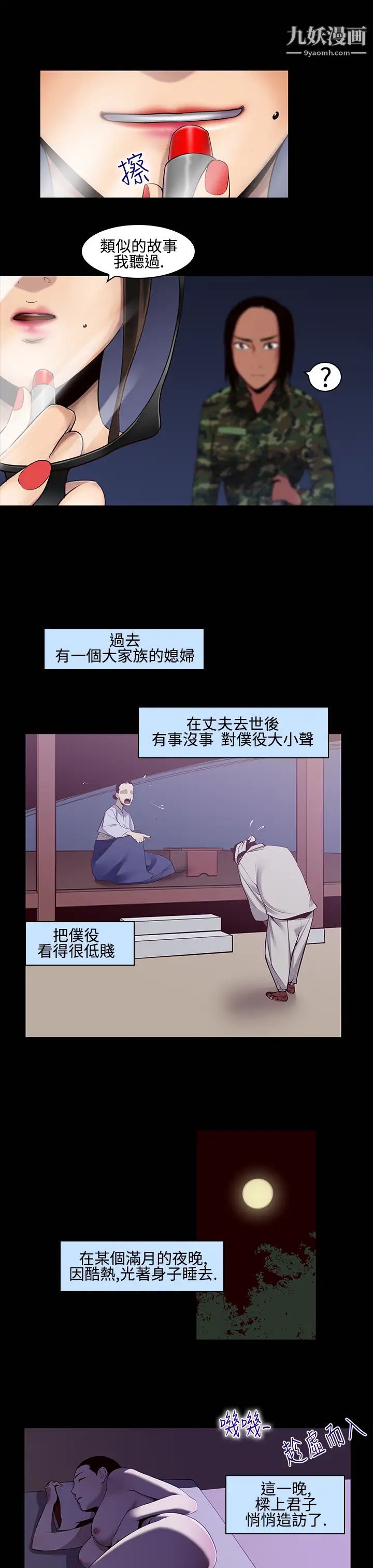 《祸乱》漫画最新章节第16话 - 女性小队长的欲望4免费下拉式在线观看章节第【1】张图片