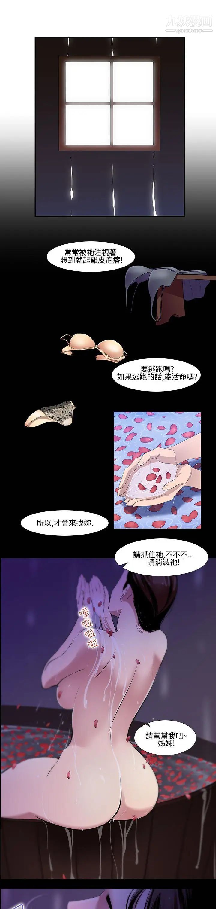 《祸乱》漫画最新章节第17话 - 援交女郎的烦恼1免费下拉式在线观看章节第【11】张图片