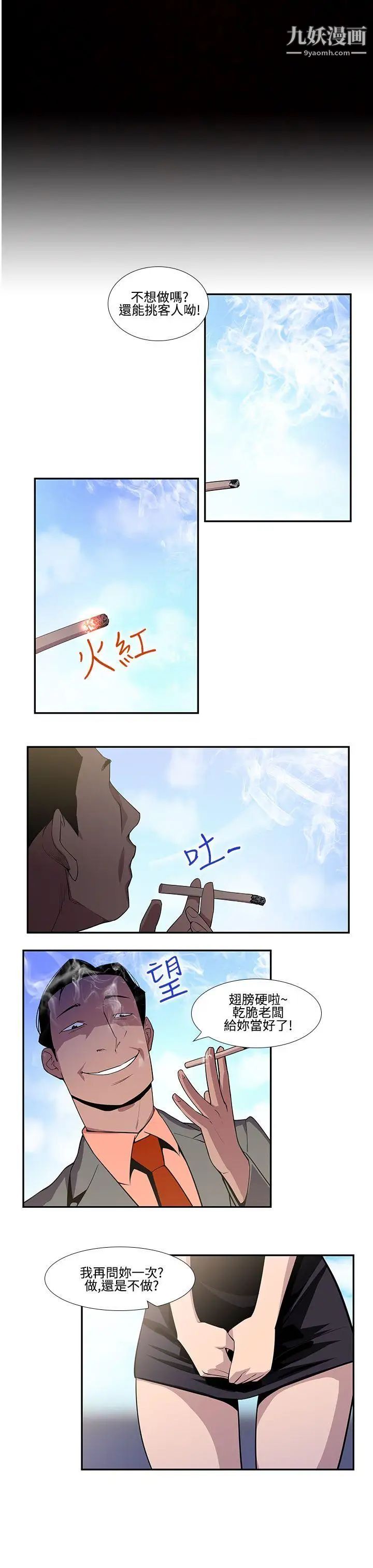 《祸乱》漫画最新章节第17话 - 援交女郎的烦恼1免费下拉式在线观看章节第【5】张图片