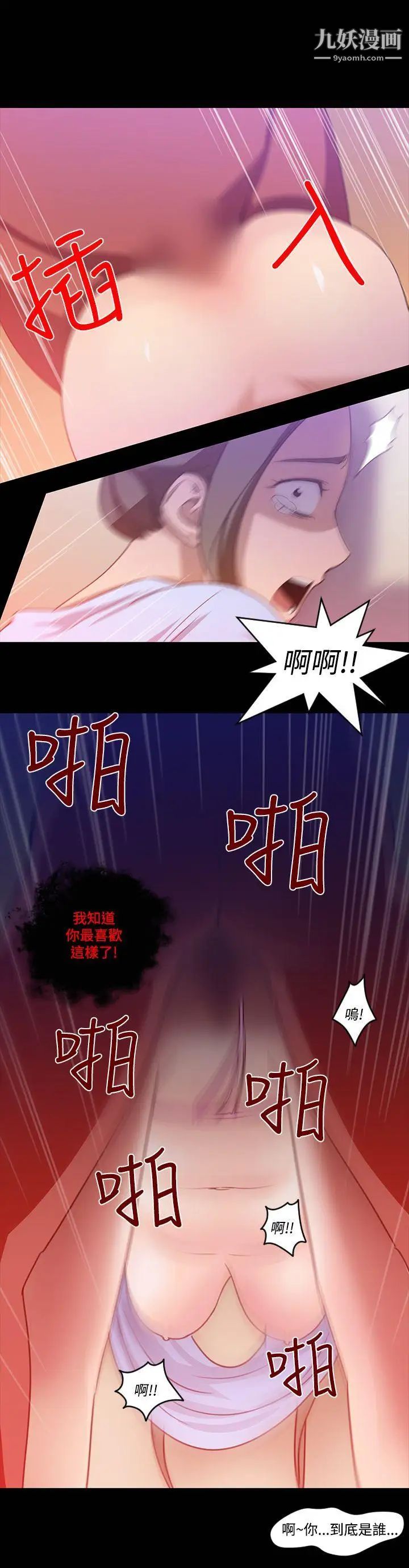 《祸乱》漫画最新章节第19话 - 援交女郎的烦恼3免费下拉式在线观看章节第【17】张图片