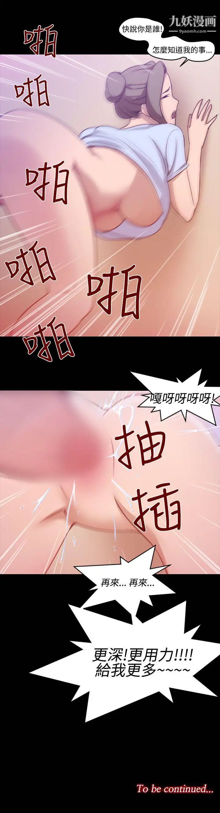 《祸乱》漫画最新章节第19话 - 援交女郎的烦恼3免费下拉式在线观看章节第【18】张图片