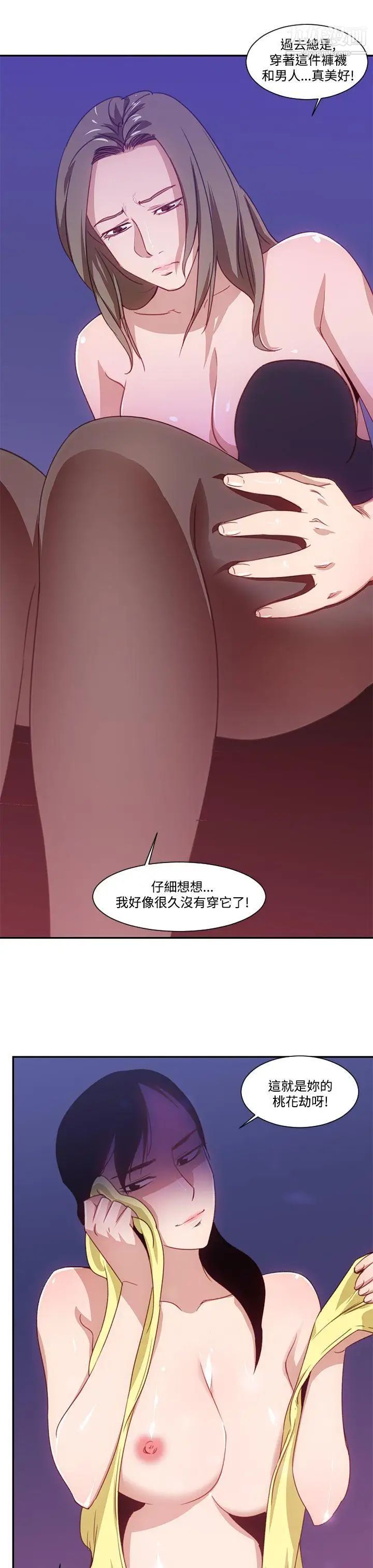 《祸乱》漫画最新章节第20话 - 援交女郎的烦恼4免费下拉式在线观看章节第【7】张图片