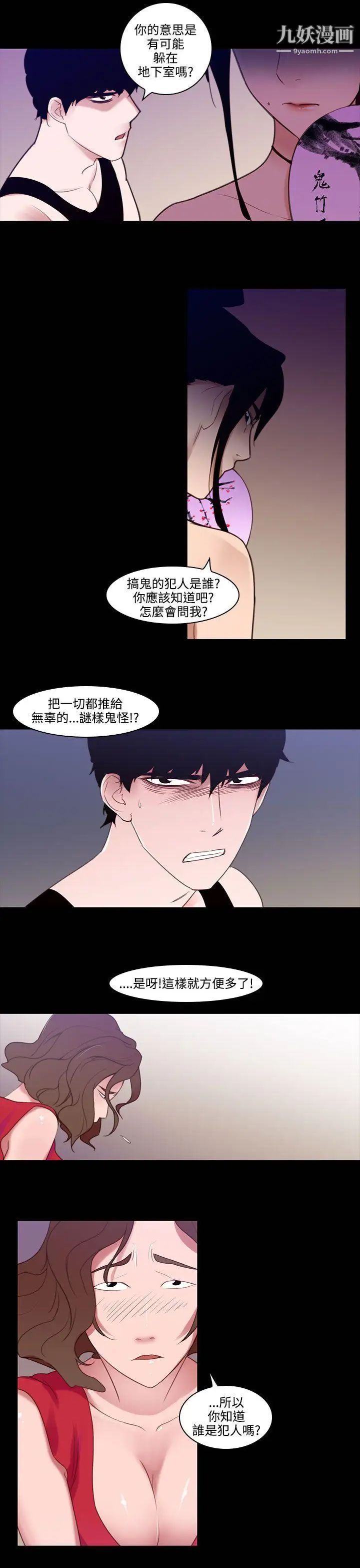 《祸乱》漫画最新章节第27话 - 鬼神的家7免费下拉式在线观看章节第【11】张图片