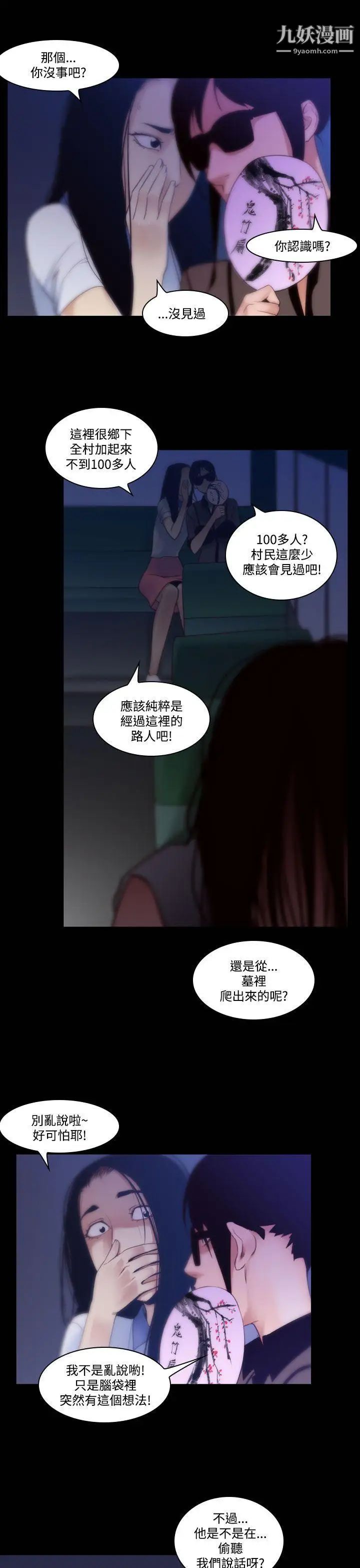 《祸乱》漫画最新章节第31话 - 午夜的隧道3免费下拉式在线观看章节第【7】张图片