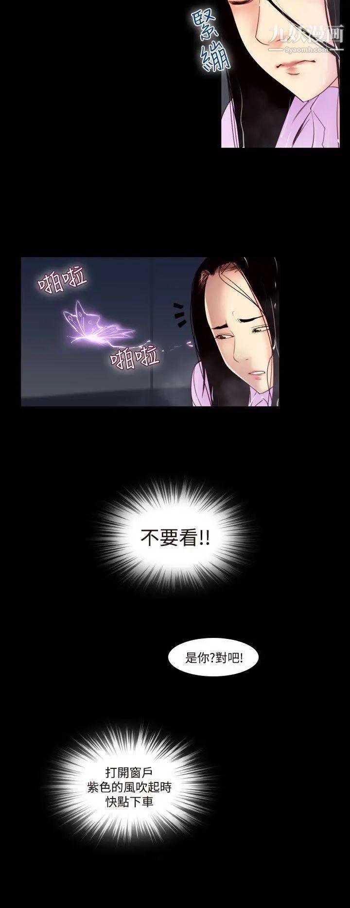 《祸乱》漫画最新章节第32话 - 午夜的隧道4免费下拉式在线观看章节第【16】张图片