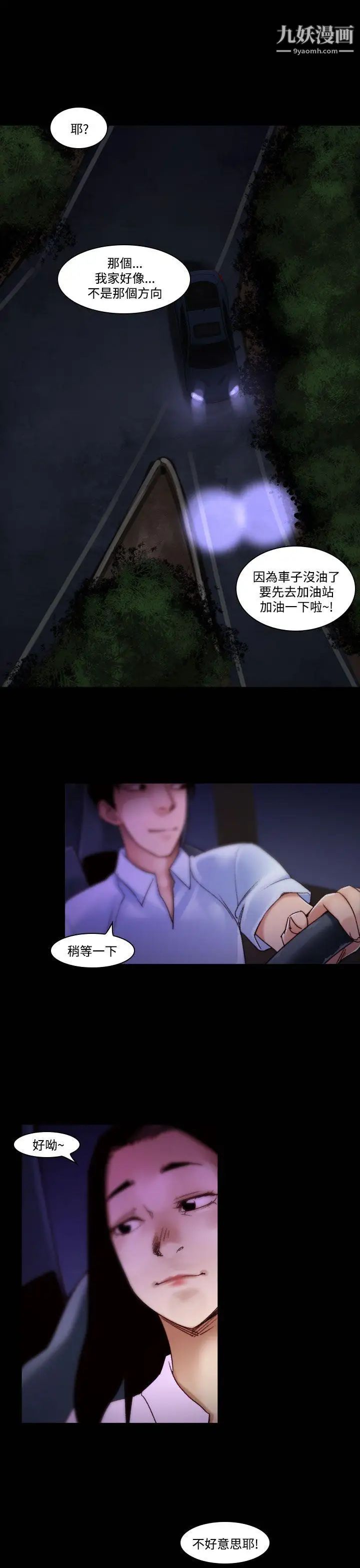 《祸乱》漫画最新章节第34话 - 午夜的隧道6免费下拉式在线观看章节第【3】张图片