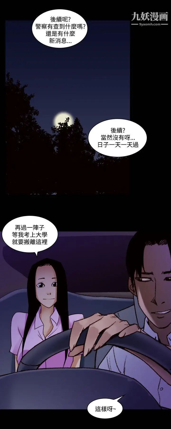 《祸乱》漫画最新章节第34话 - 午夜的隧道6免费下拉式在线观看章节第【2】张图片