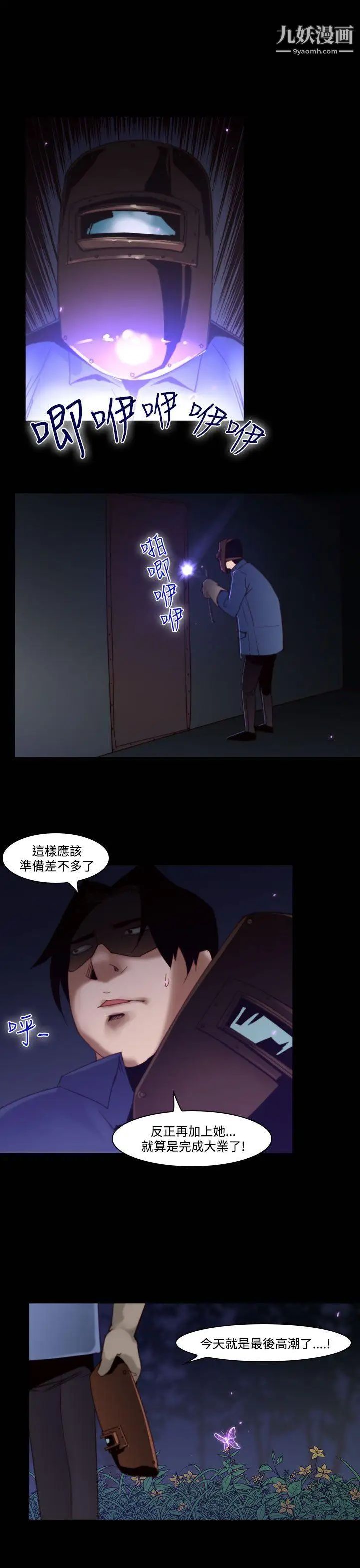 《祸乱》漫画最新章节第35话 - 午夜的隧道7免费下拉式在线观看章节第【13】张图片