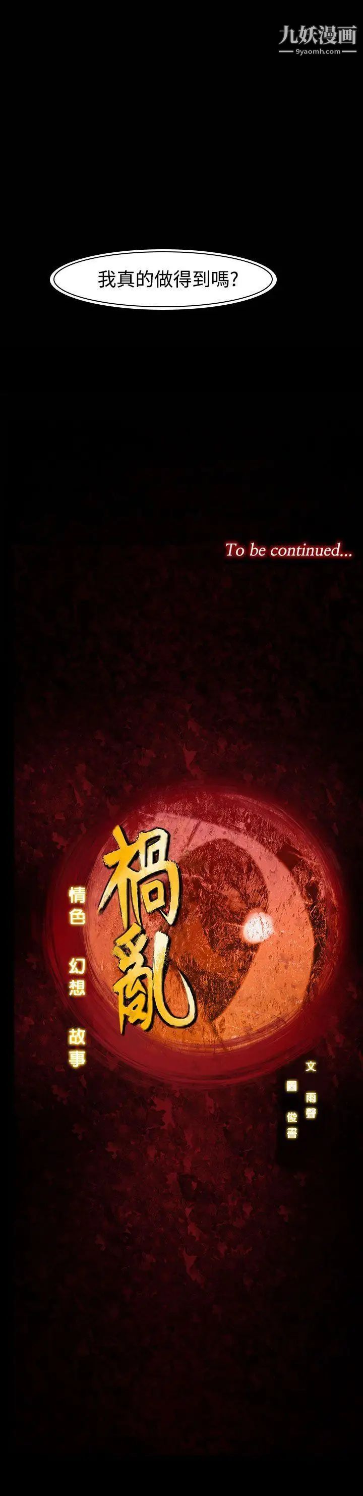 《祸乱》漫画最新章节第35话 - 午夜的隧道7免费下拉式在线观看章节第【17】张图片